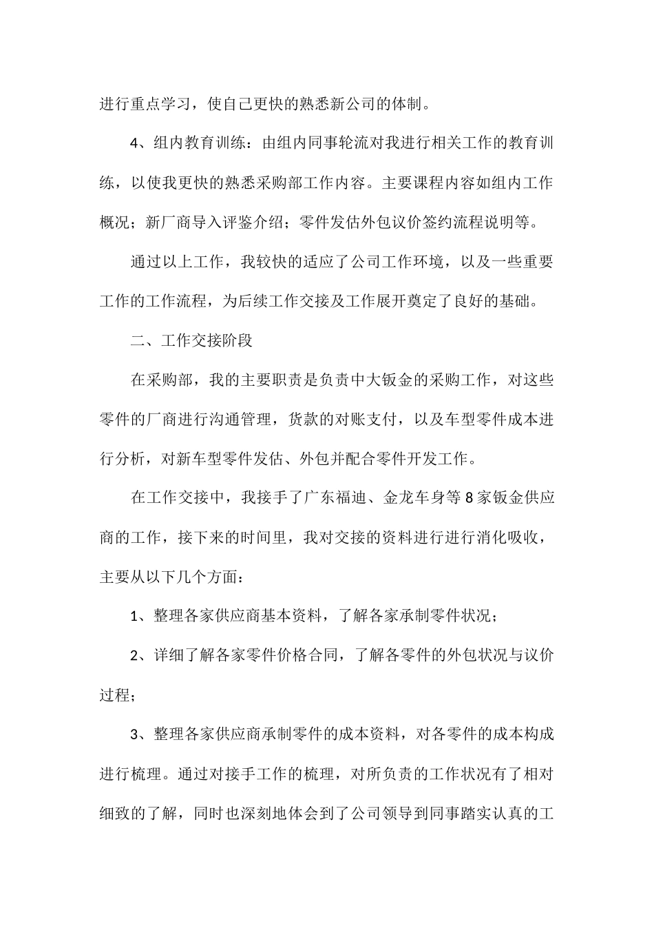 精编实习员工个人转正工作总结参考_第2页