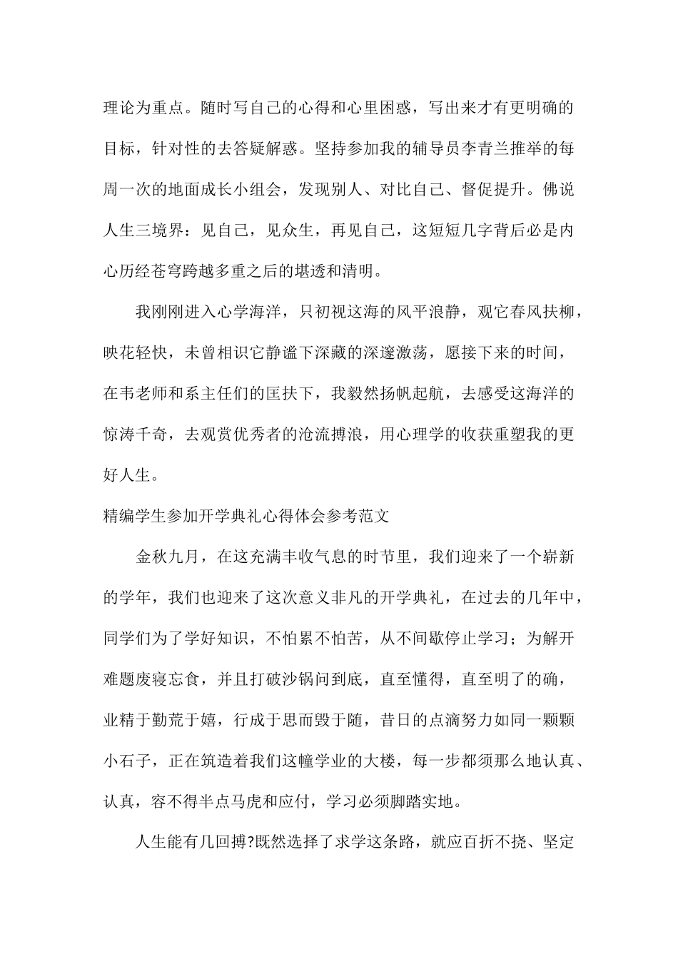 精编学生参加开学典礼心得体会参考_第2页