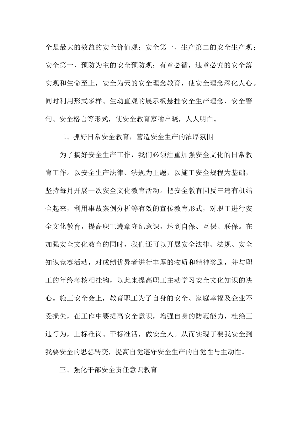 精编安全生产大讨论活动心得与收获参考_第2页