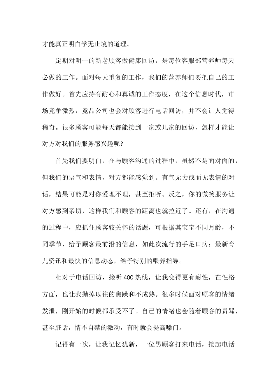 精编客服工作人员个人工作总结参考_第2页