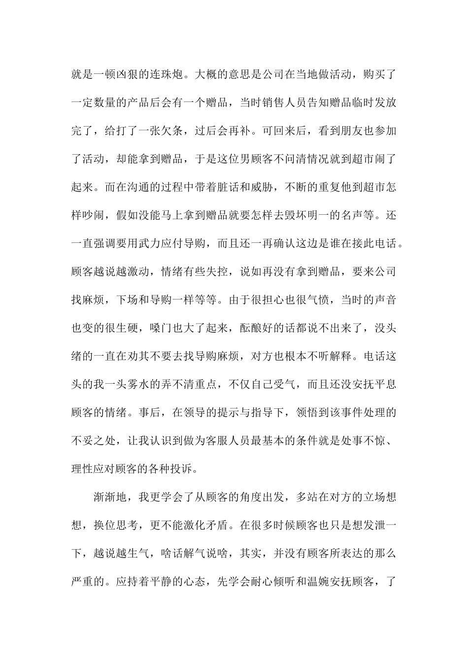 精编客服工作人员个人工作总结参考_第3页