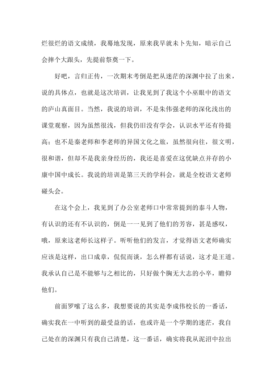 精编小学教师岗前培训心得与感受参考_第2页