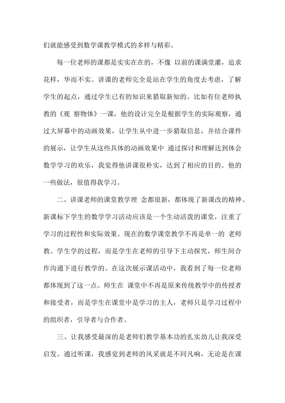 精编小学教师个人外出参观学习心得汇总_第2页