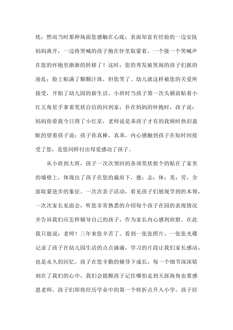 精编家长会感言代表精彩发言稿参考_第2页