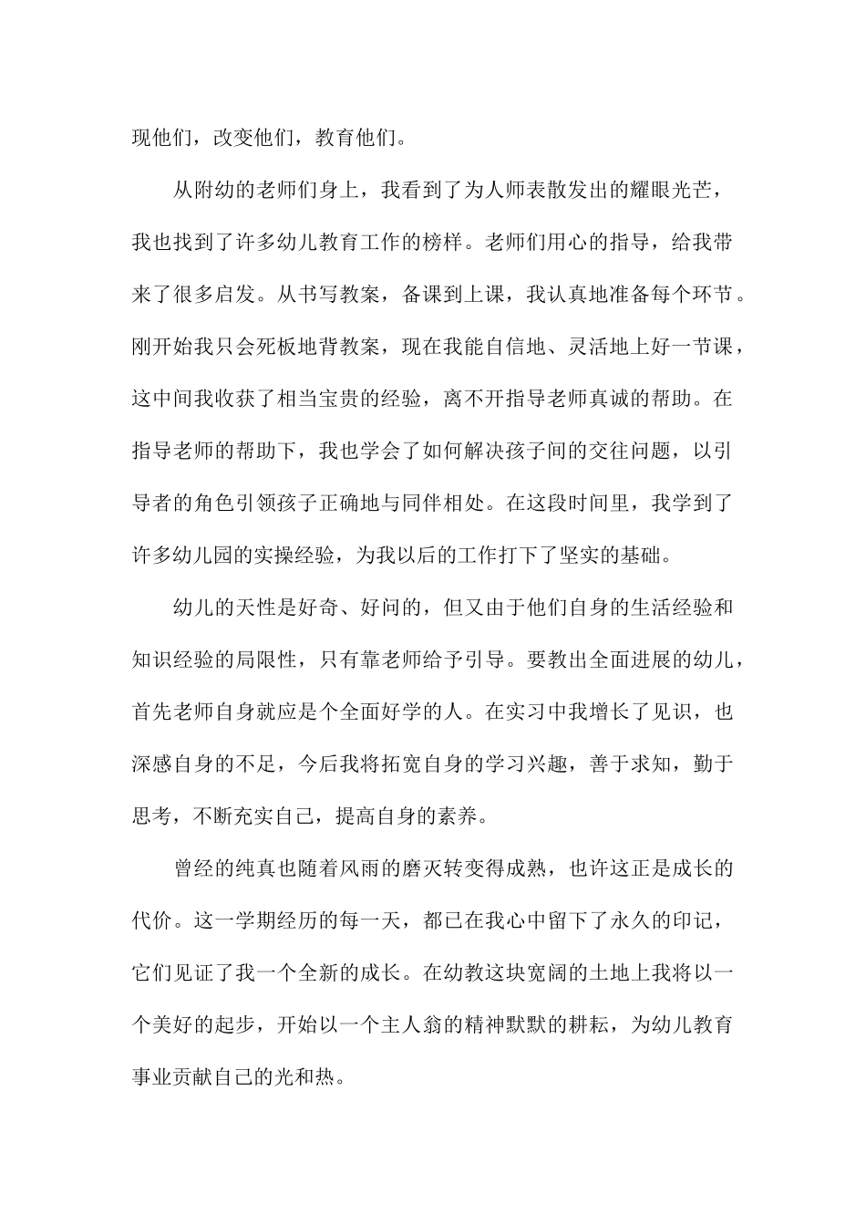 精编实习教师单位自我鉴定参考_第2页