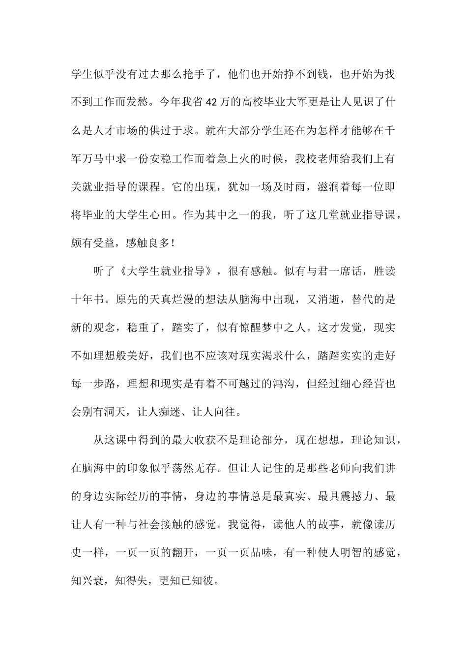 精编就业指导学习个人的心得体会合集_第2页