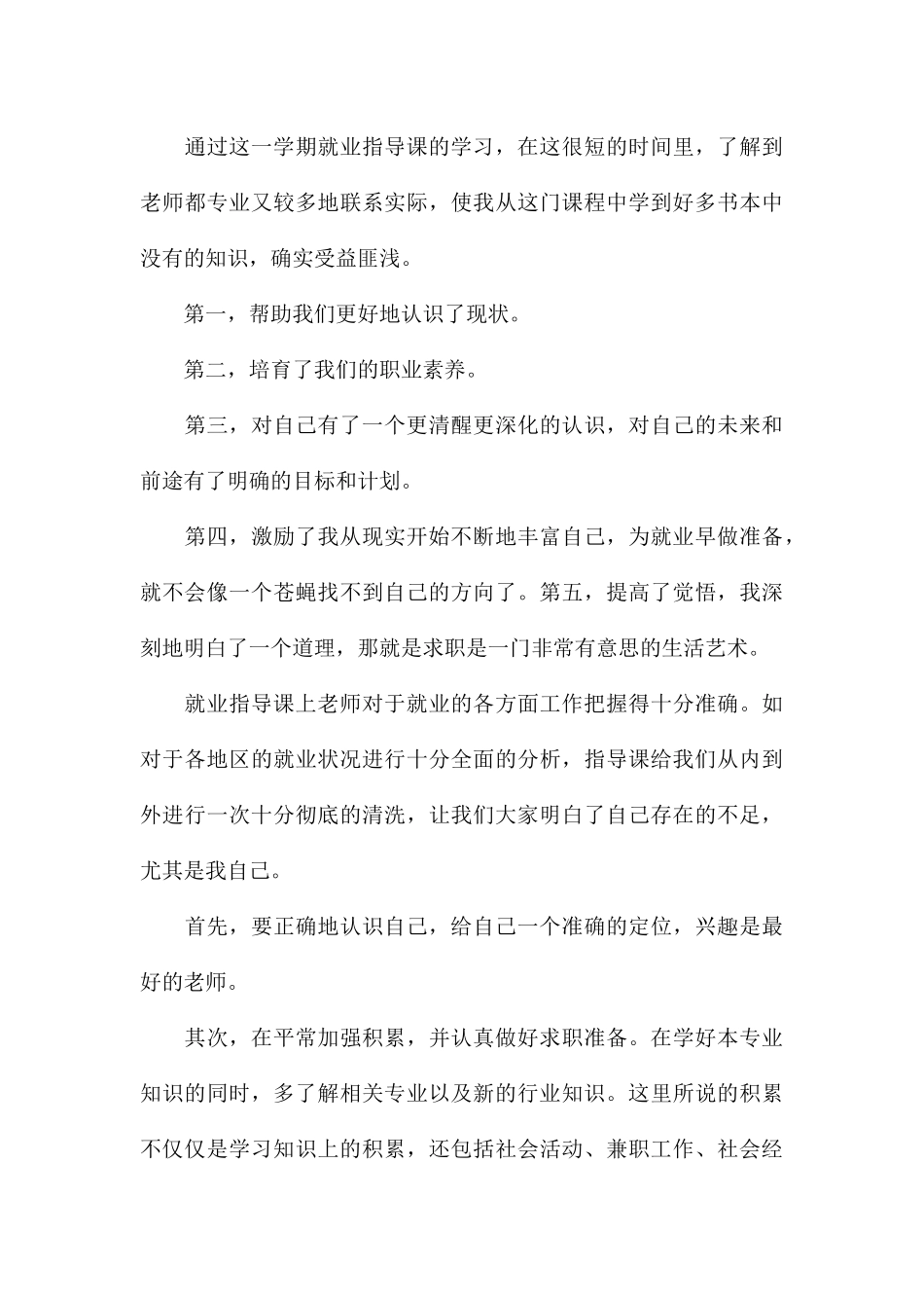 精编就业指导学习个人的心得体会合集_第3页