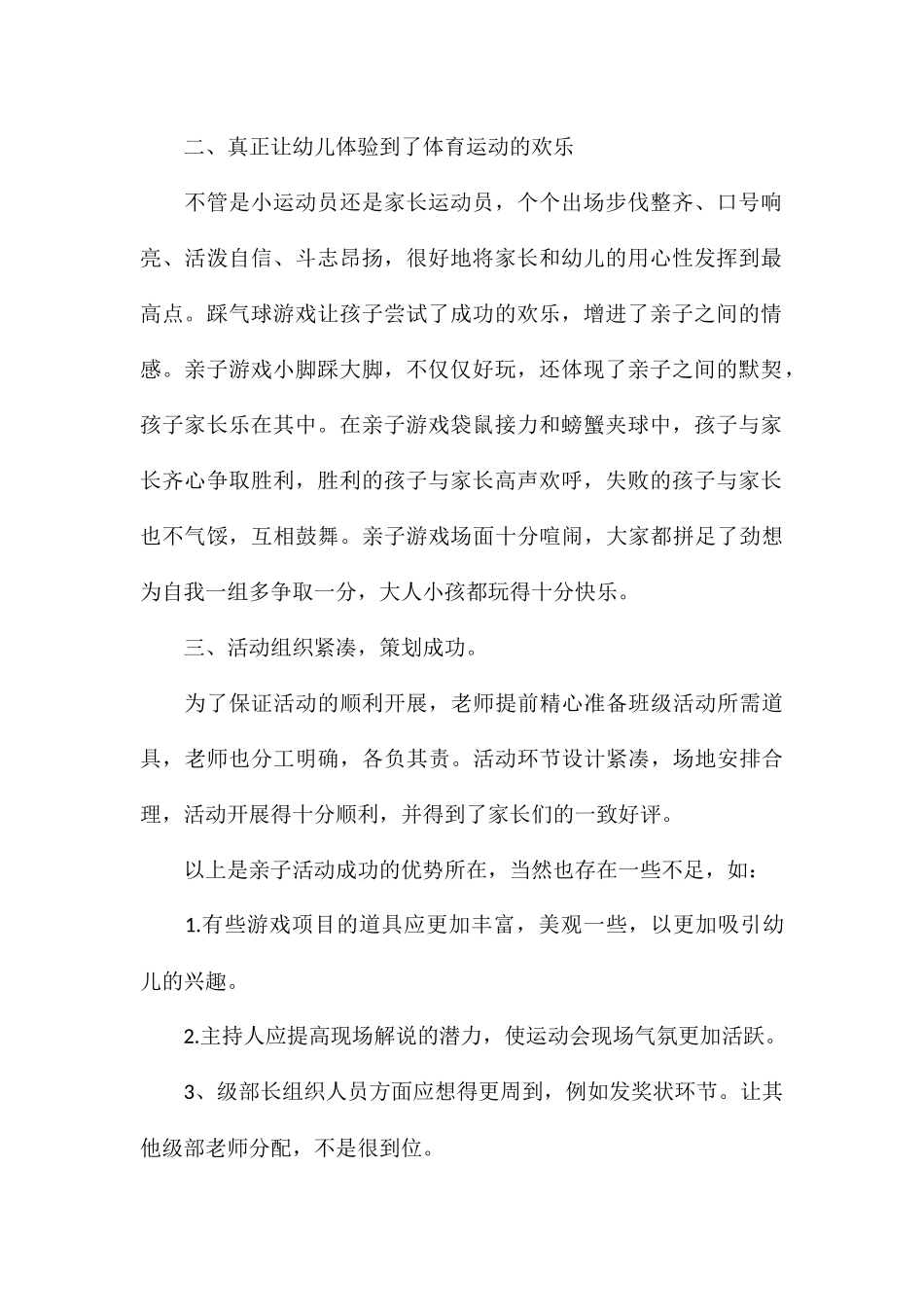 精编家长参加亲子活动总结参考_第2页