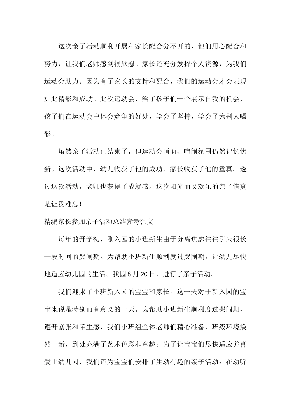 精编家长参加亲子活动总结参考_第3页