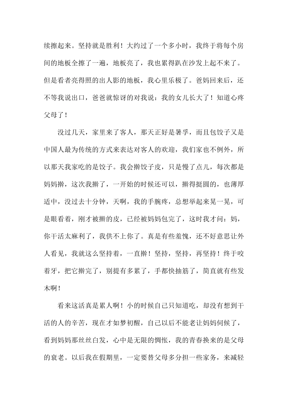 精编小学生家务劳动个人心得感悟参考_第2页