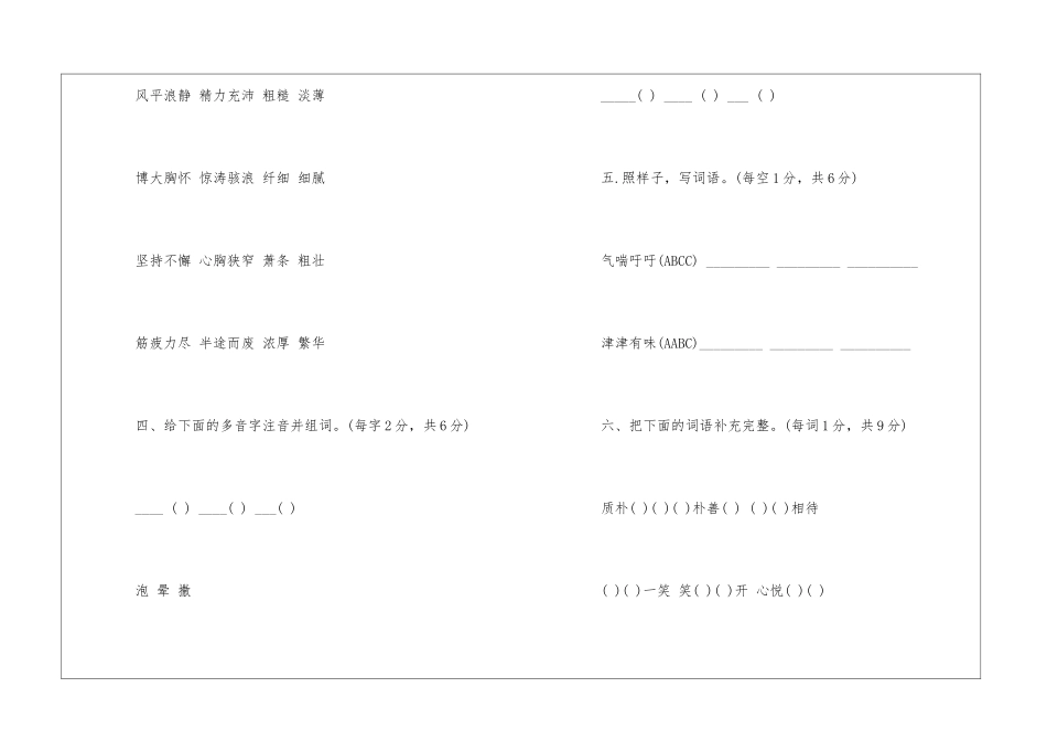 精编小学五年级第二册语文暑假作业卷-_第2页