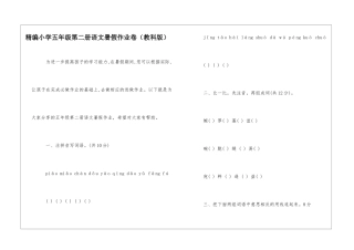精编小学五年级第二册语文暑假作业卷-