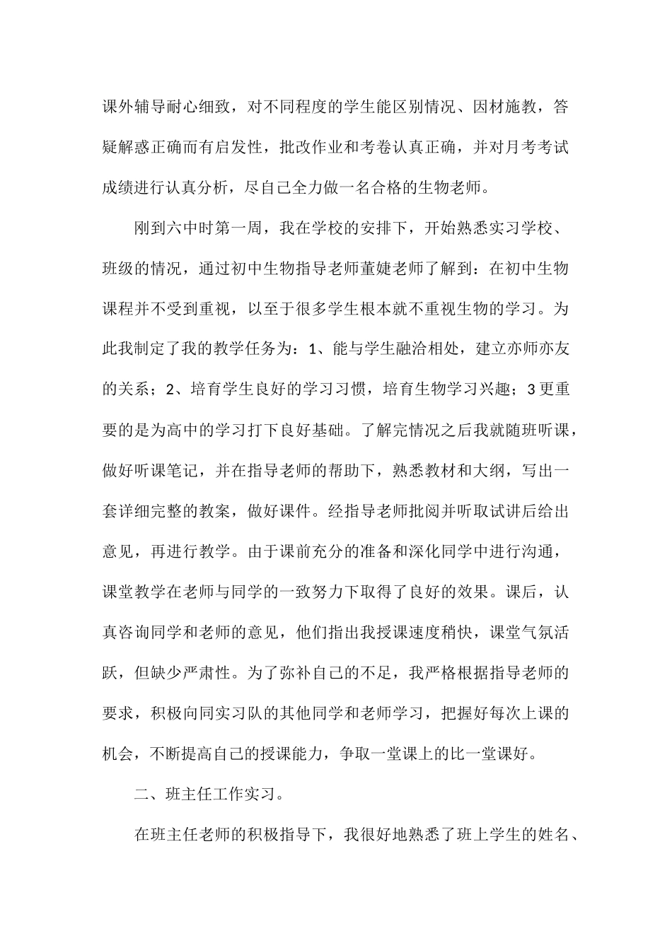 精编师范专业教育实习总结参考_第2页