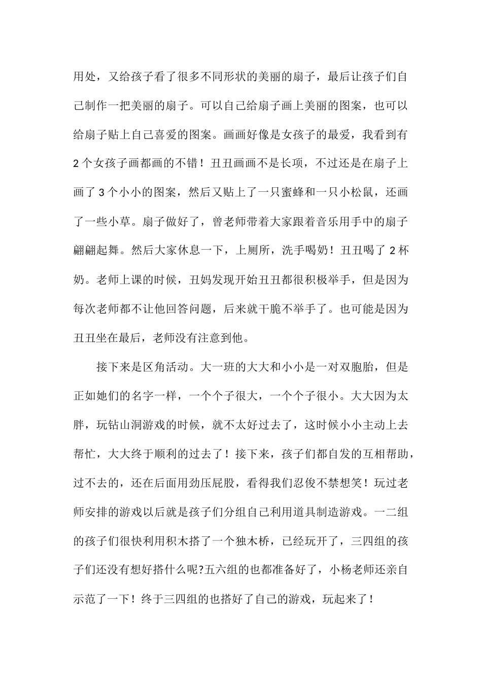 精编幼儿园开放日活动心得与收获八篇_第2页