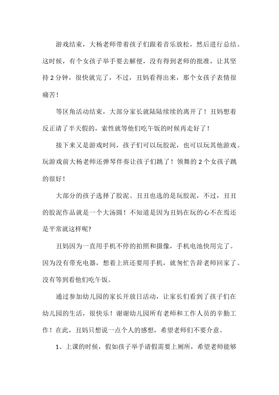 精编幼儿园开放日活动心得与收获八篇_第3页