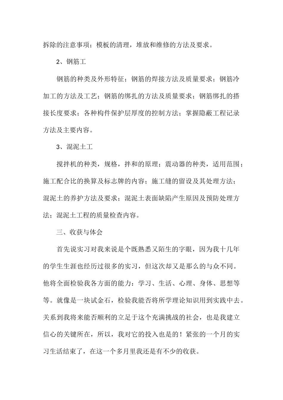 精编建筑工地实习工作总结参考_第2页