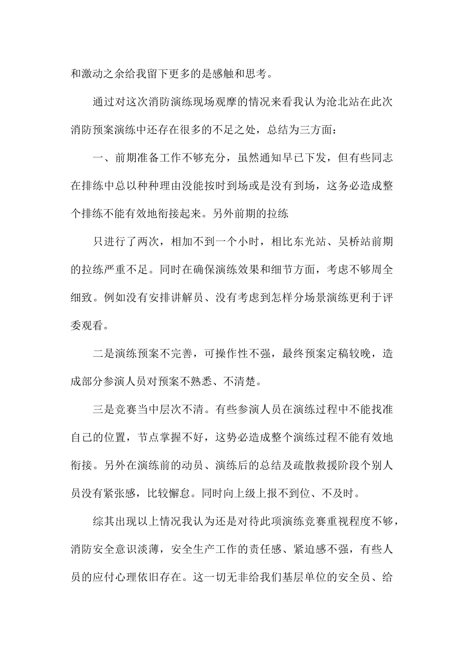 精编应急消防安全演练个人心得优选汇总_第2页