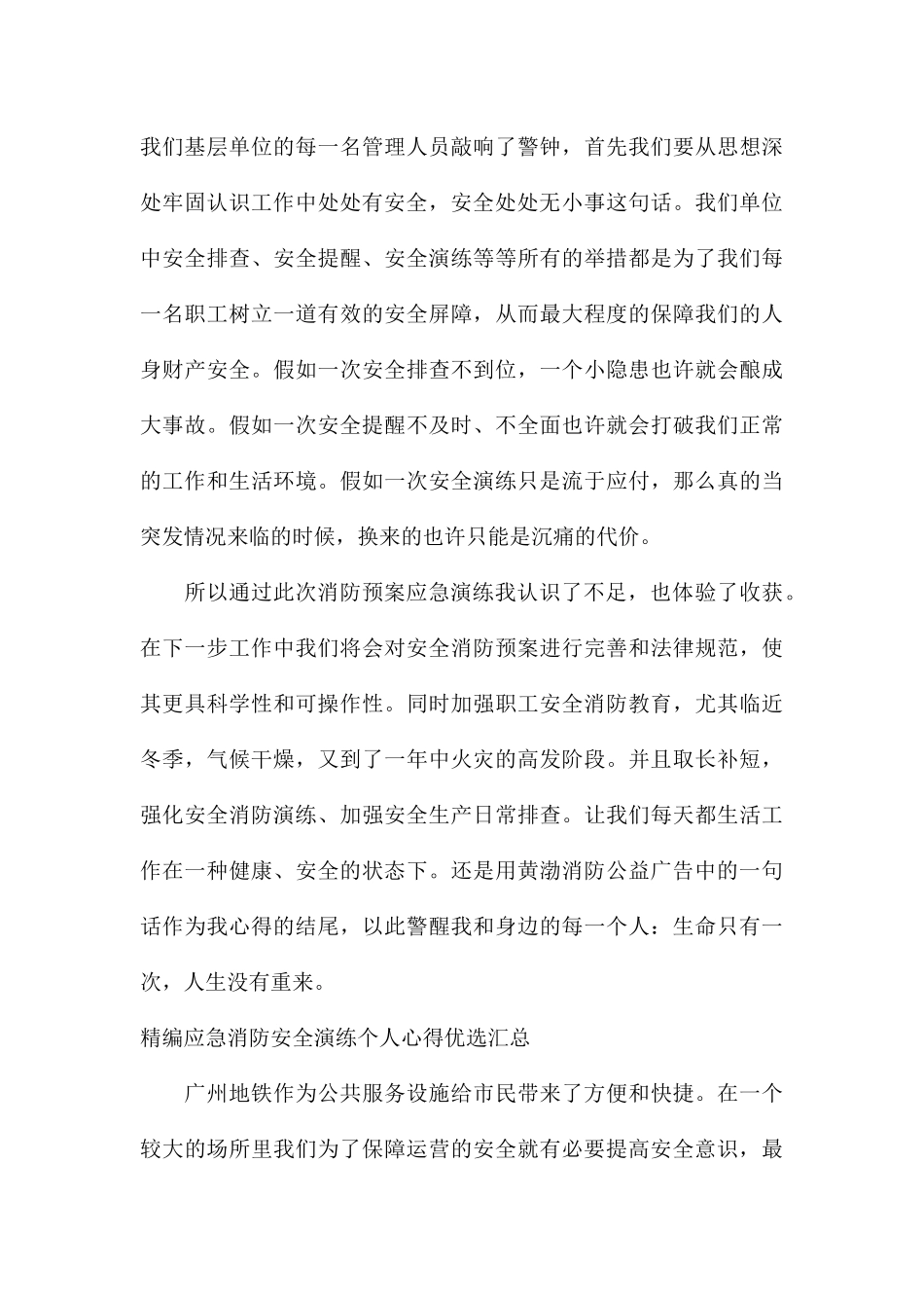 精编应急消防安全演练个人心得优选汇总_第3页