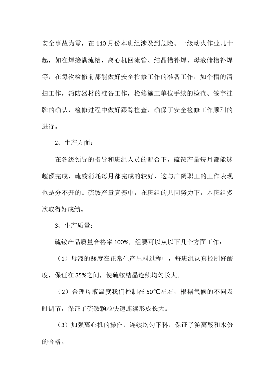精编年度企业技术部门人员工作总结优选八篇_第2页