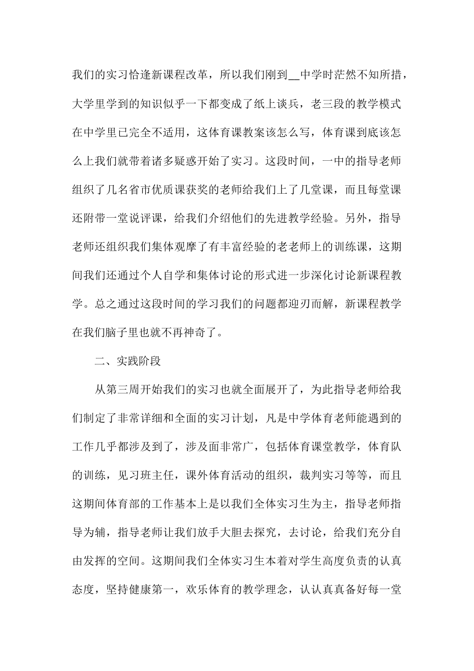 精编小学教师教育个人实习工作总结汇总_第2页