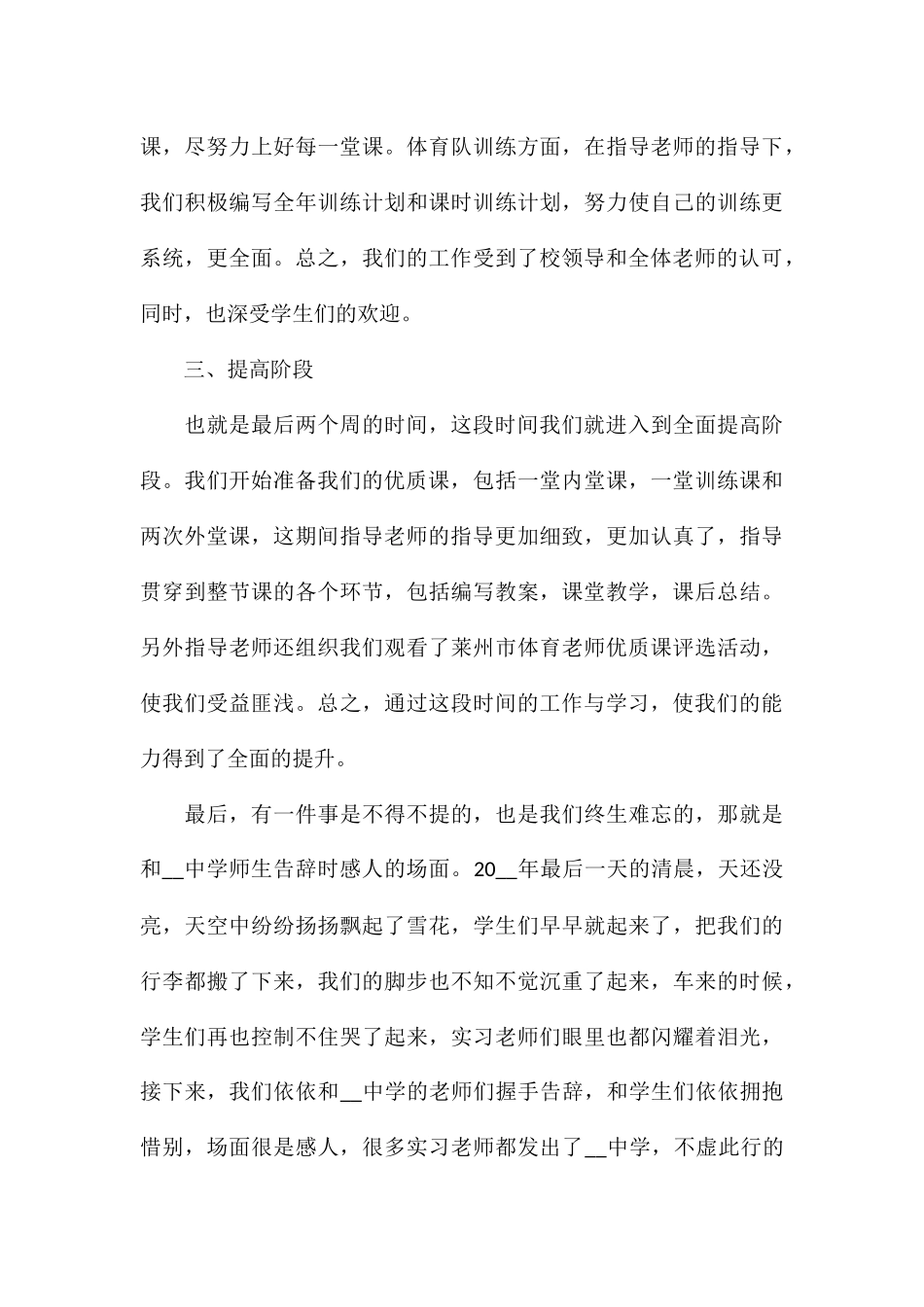 精编小学教师教育个人实习工作总结汇总_第3页