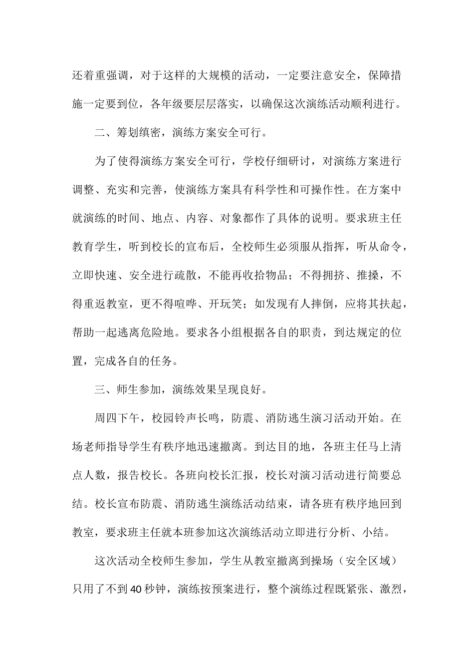 精编小学生防震演练心得与收获参考_第3页