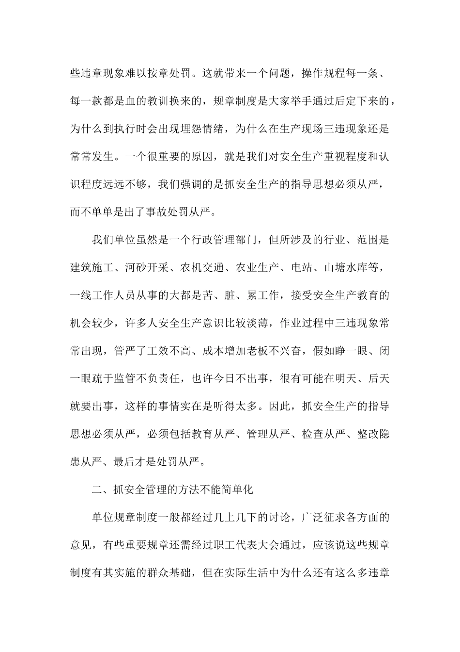 精编开展安全生产教育主题学习心得汇总_第2页