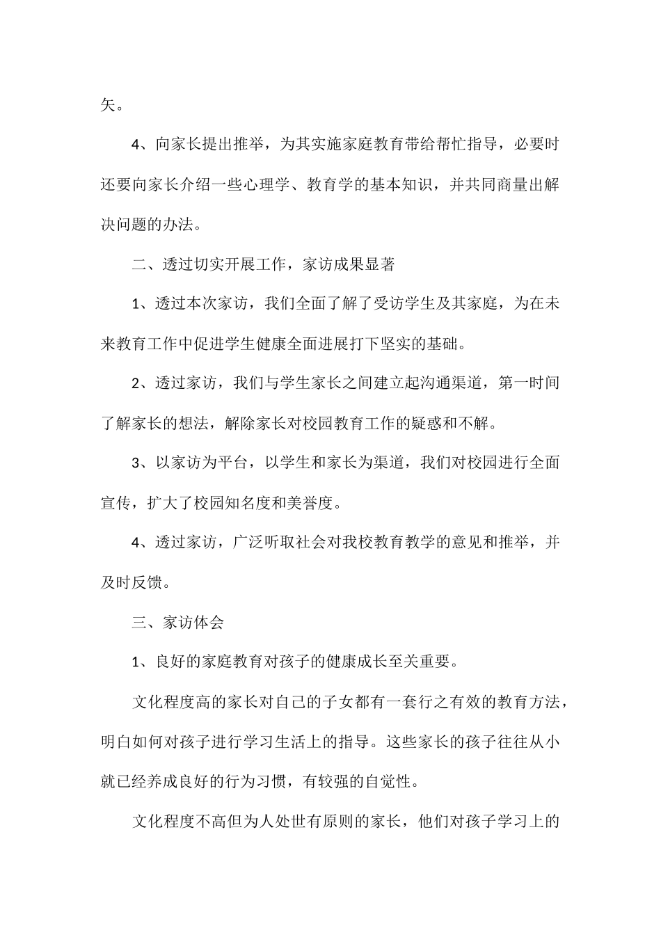 精编开展家访教师个人心得参考_第2页