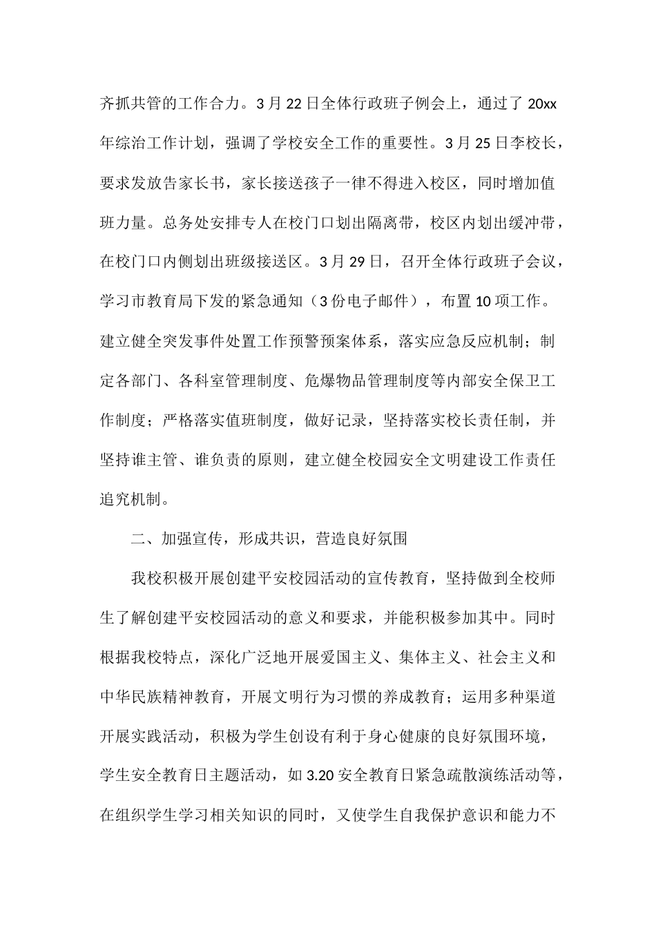 精编开展安全隐患大排查自查报告汇总_第2页