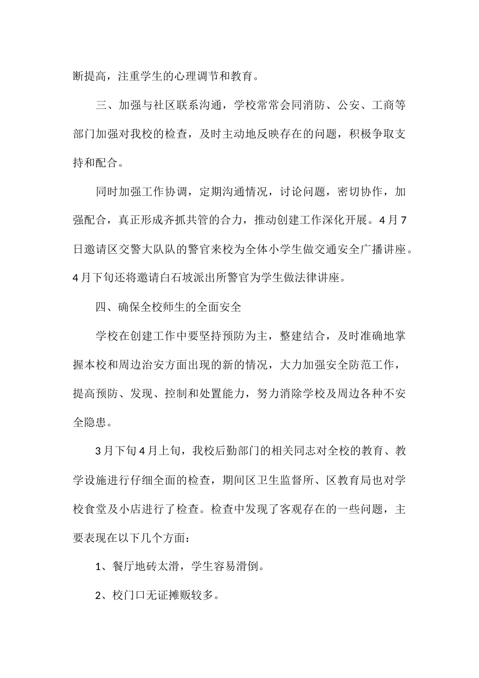 精编开展安全隐患大排查自查报告汇总_第3页