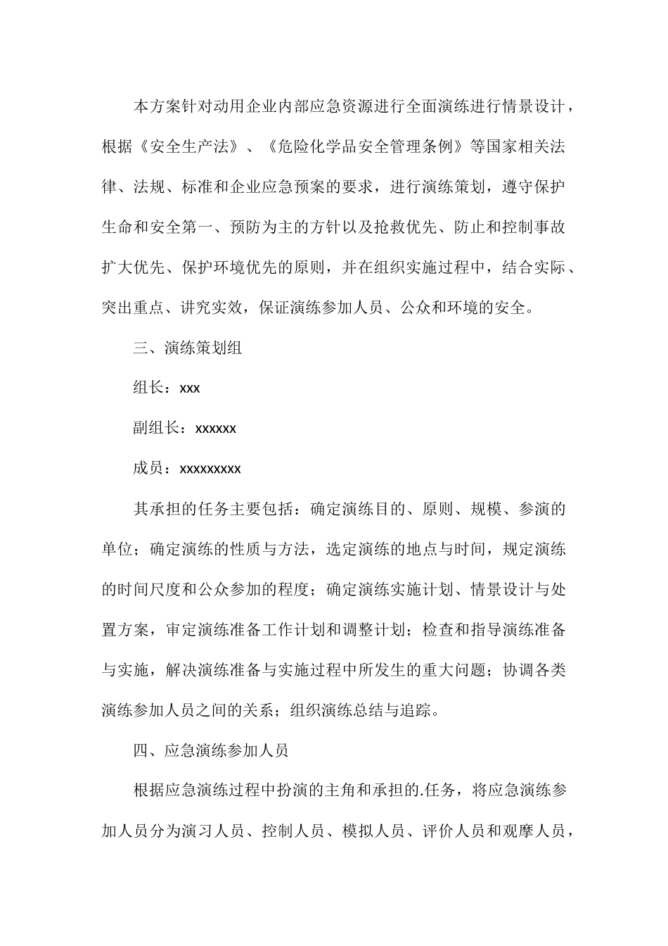 精编开展消防疏散演练活动方案八篇_第2页