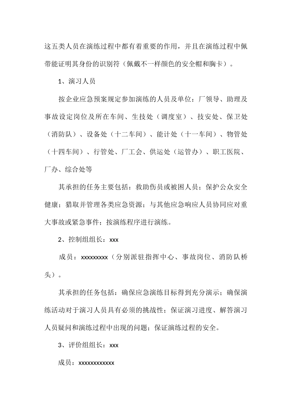 精编开展消防疏散演练活动方案八篇_第3页