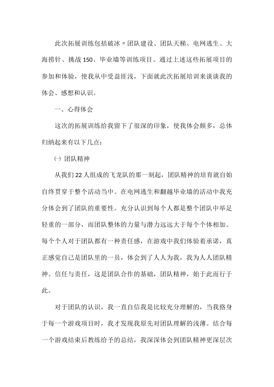 精编开展户外团队拓展训练心得合集_第3页