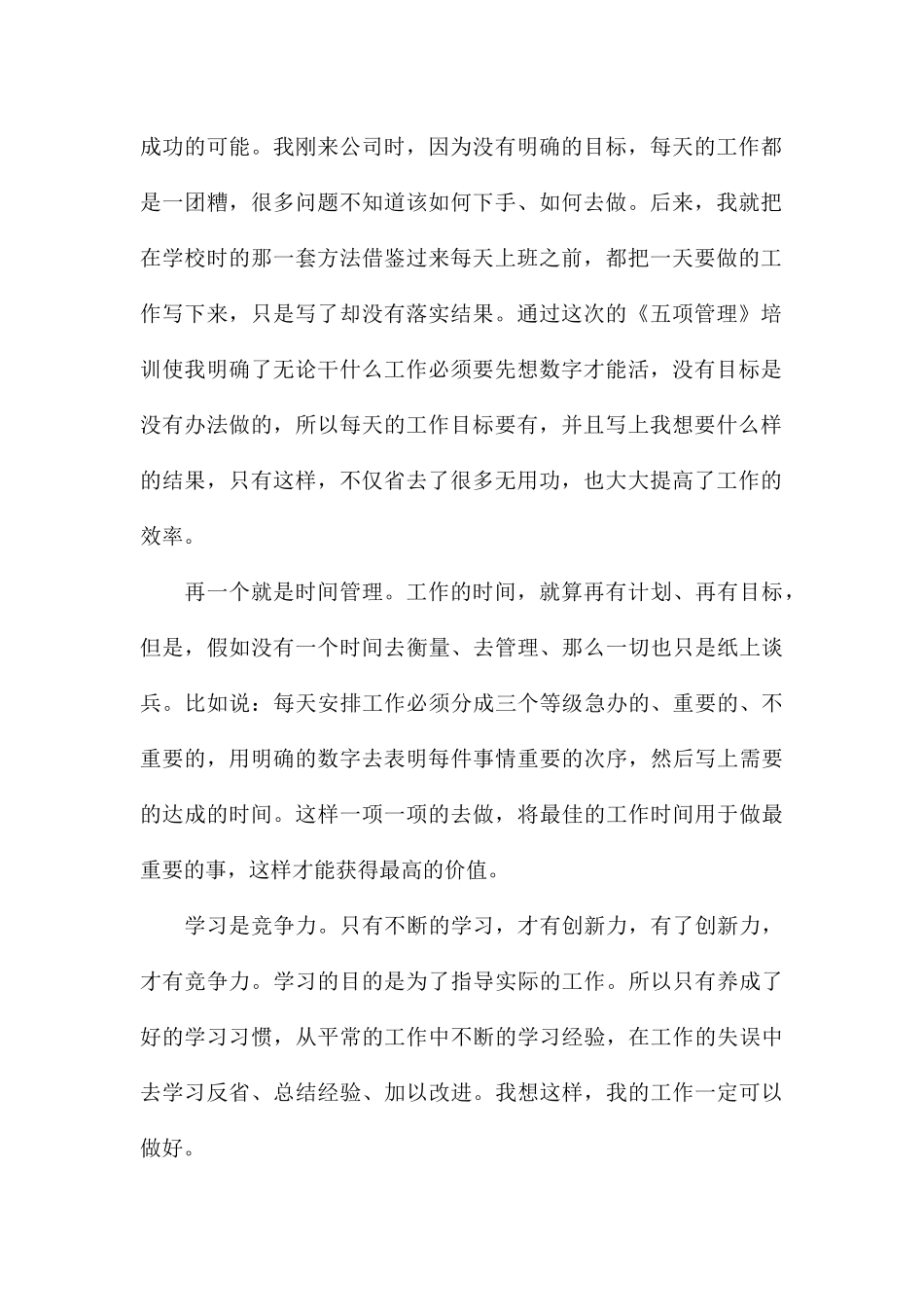 精编开展五项管理学习心得与收获参考_第2页