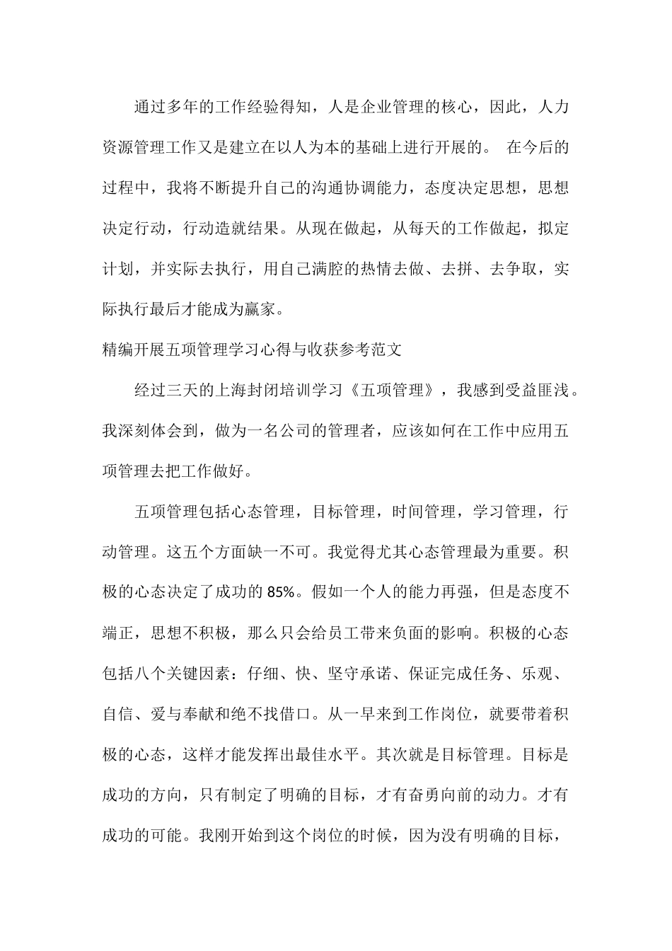精编开展五项管理学习心得与收获参考_第3页