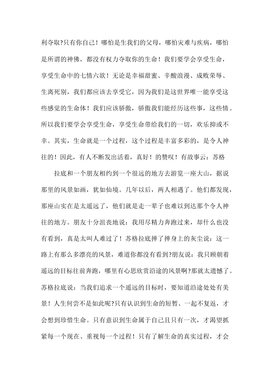 精编开展生命教育讲座学习心得八篇_第2页