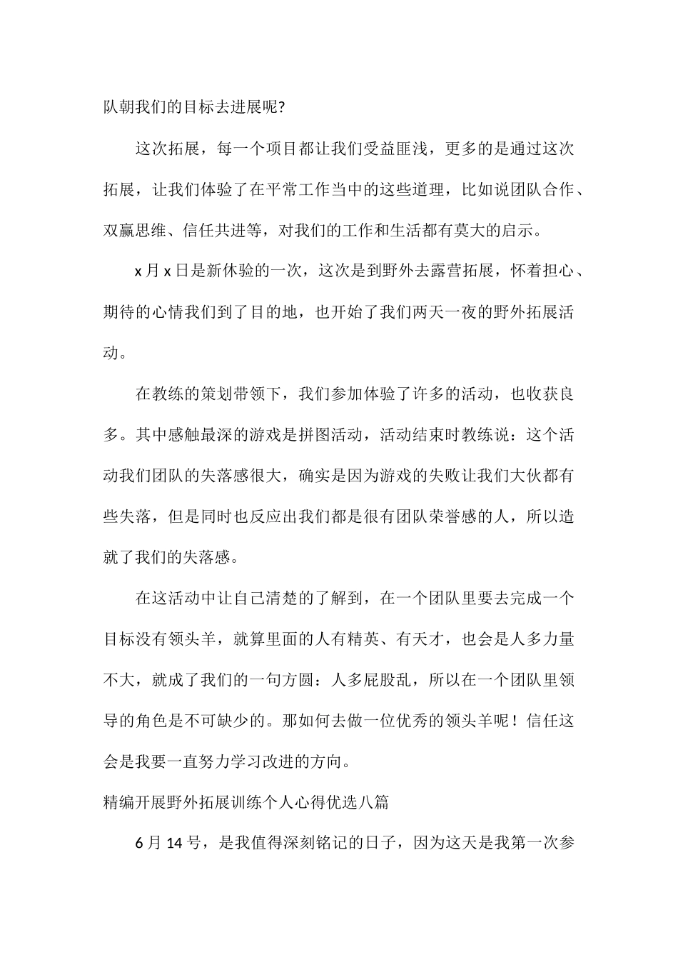 精编开展野外拓展训练个人心得优选八篇_第3页