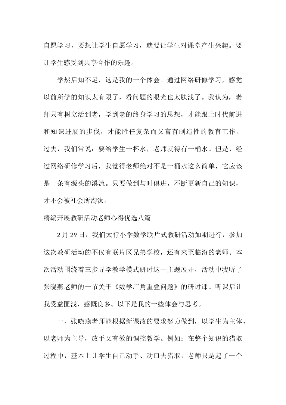 精编开展教研活动教师心得优选八篇_第2页