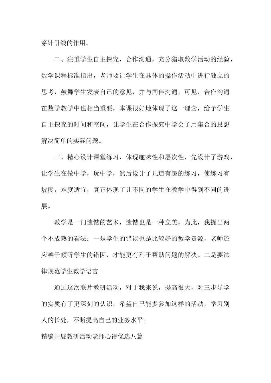 精编开展教研活动教师心得优选八篇_第3页