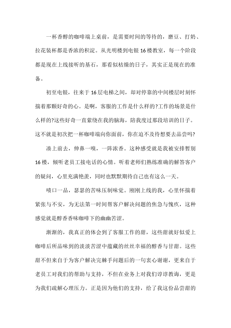 精编开展客户服务培训心得与收获合集_第2页