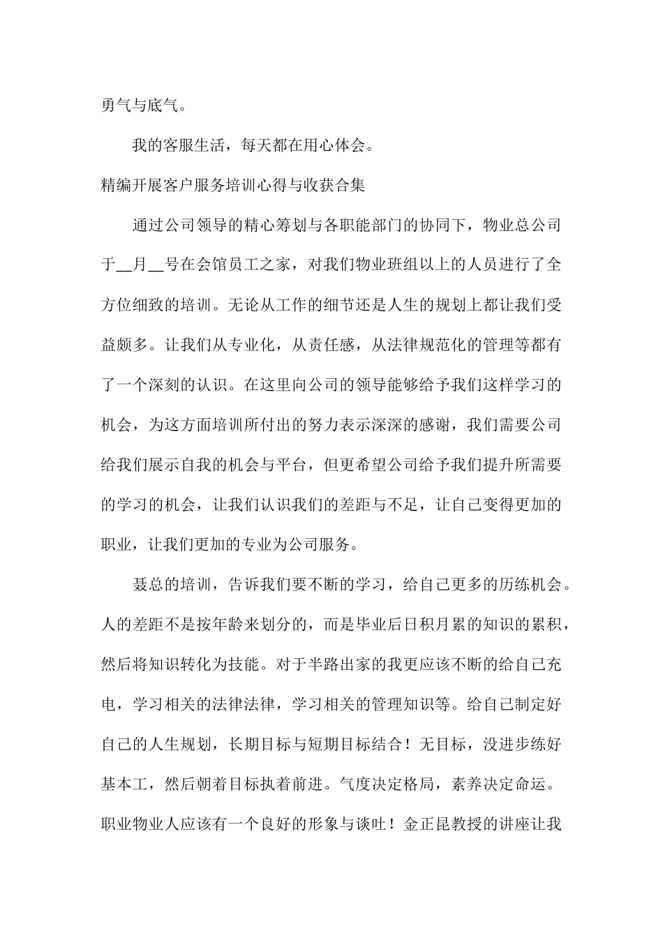 精编开展客户服务培训心得与收获合集_第3页