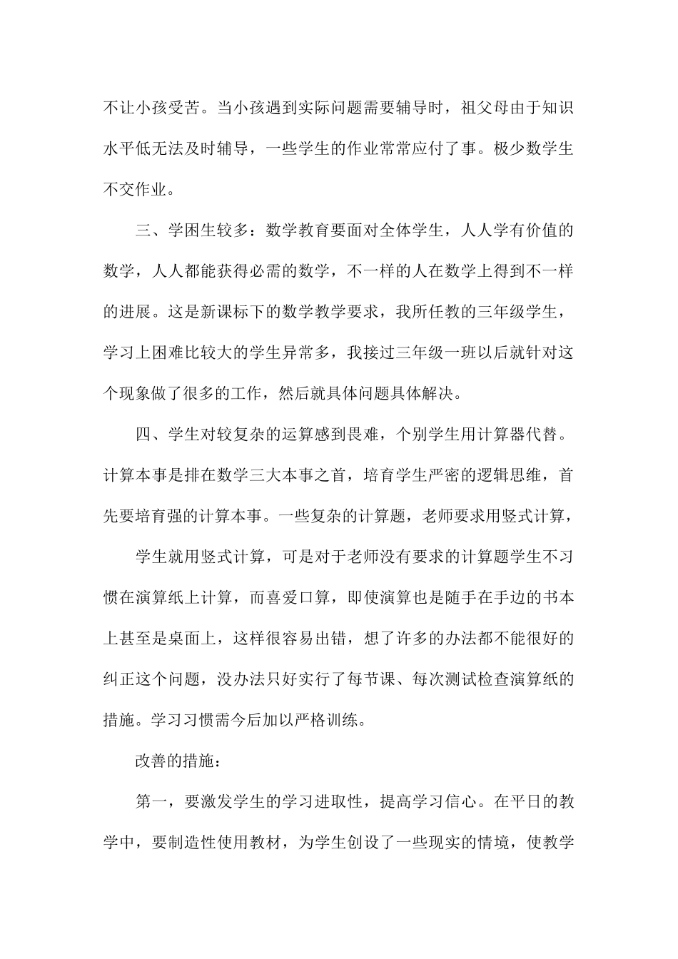 精编教师个人课堂教学反思合集_第2页