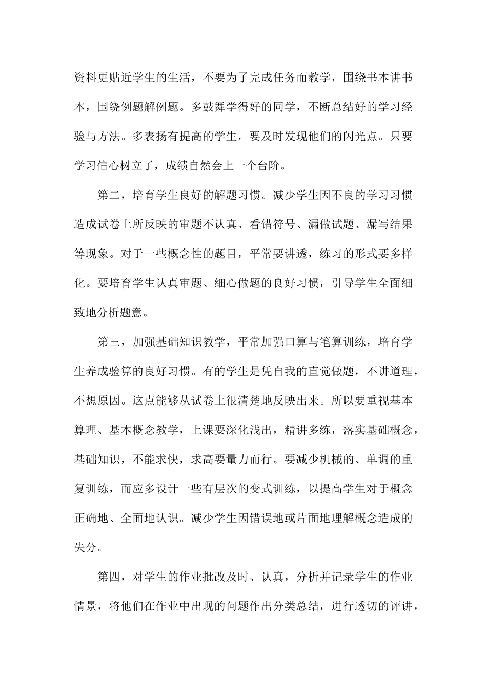 精编教师个人课堂教学反思合集_第3页
