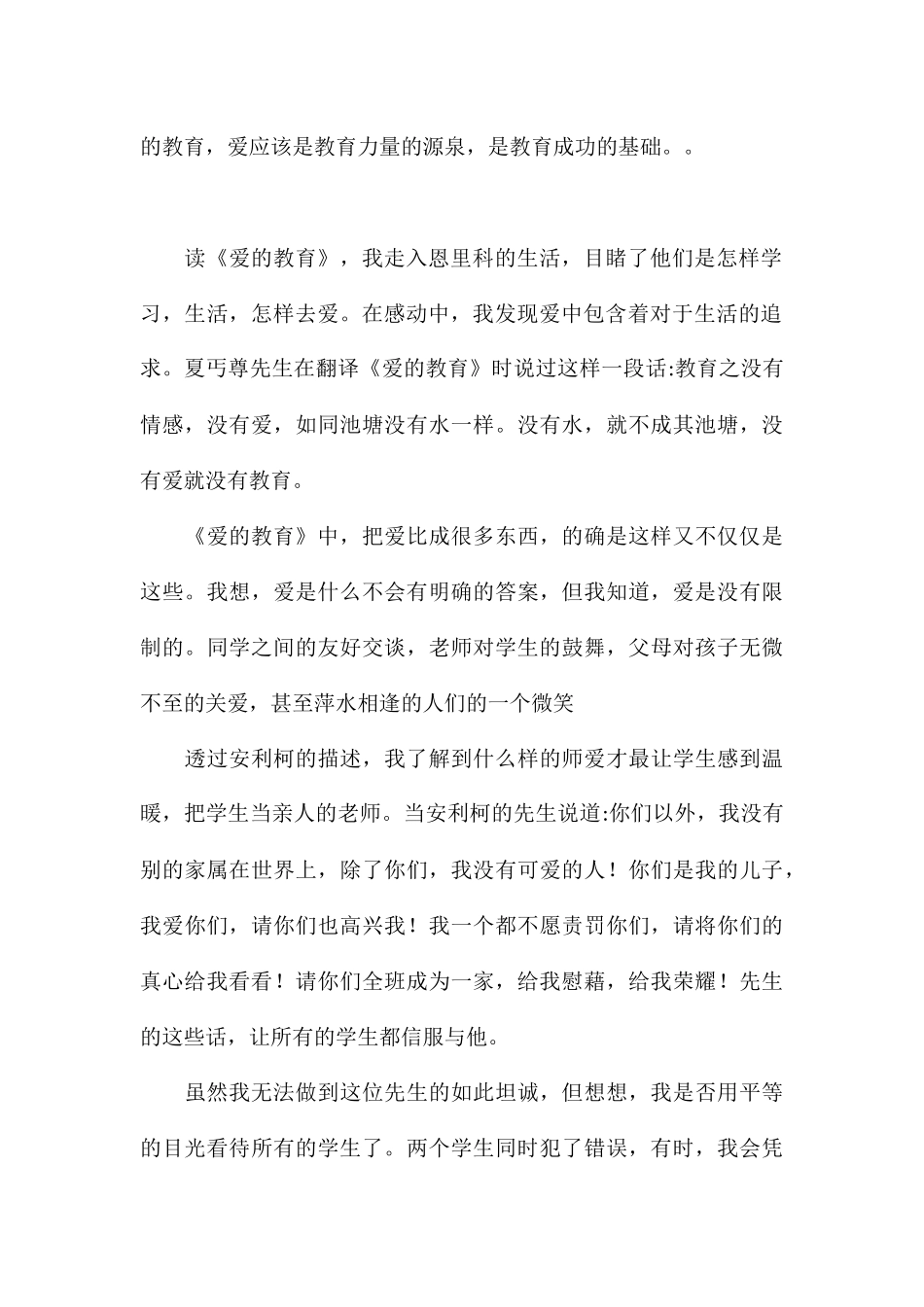 精编教师个人读书学习心得体会优选八篇_第2页