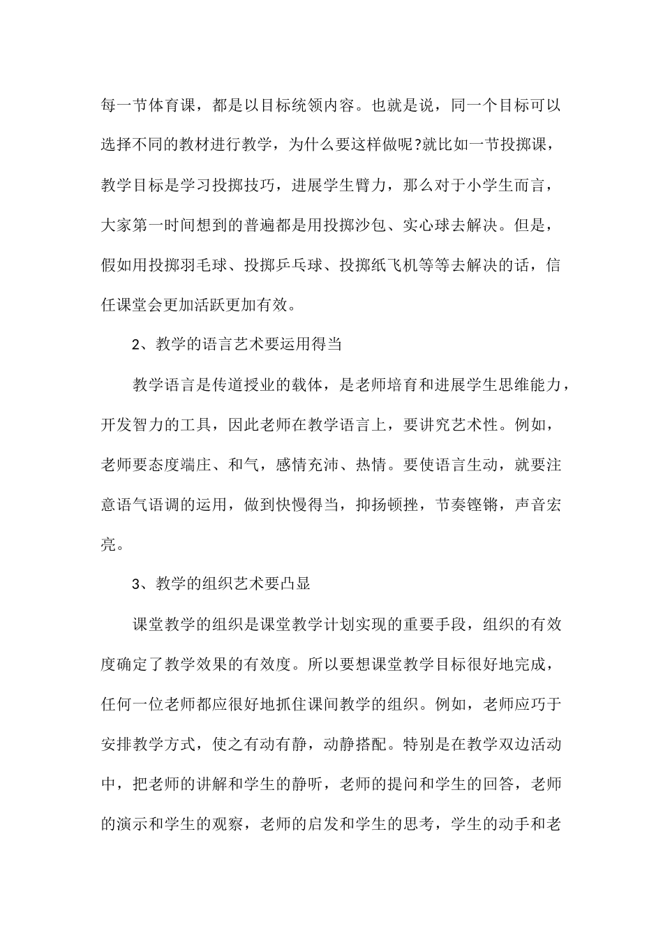 精编教师个人校本培训心得与感受_第2页