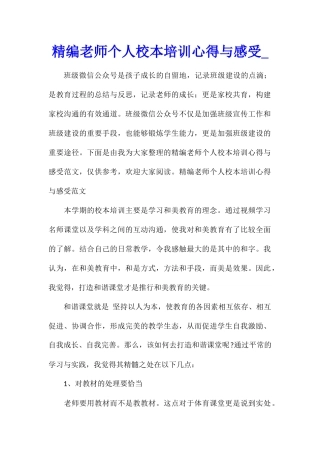 精编教师个人校本培训心得与感受