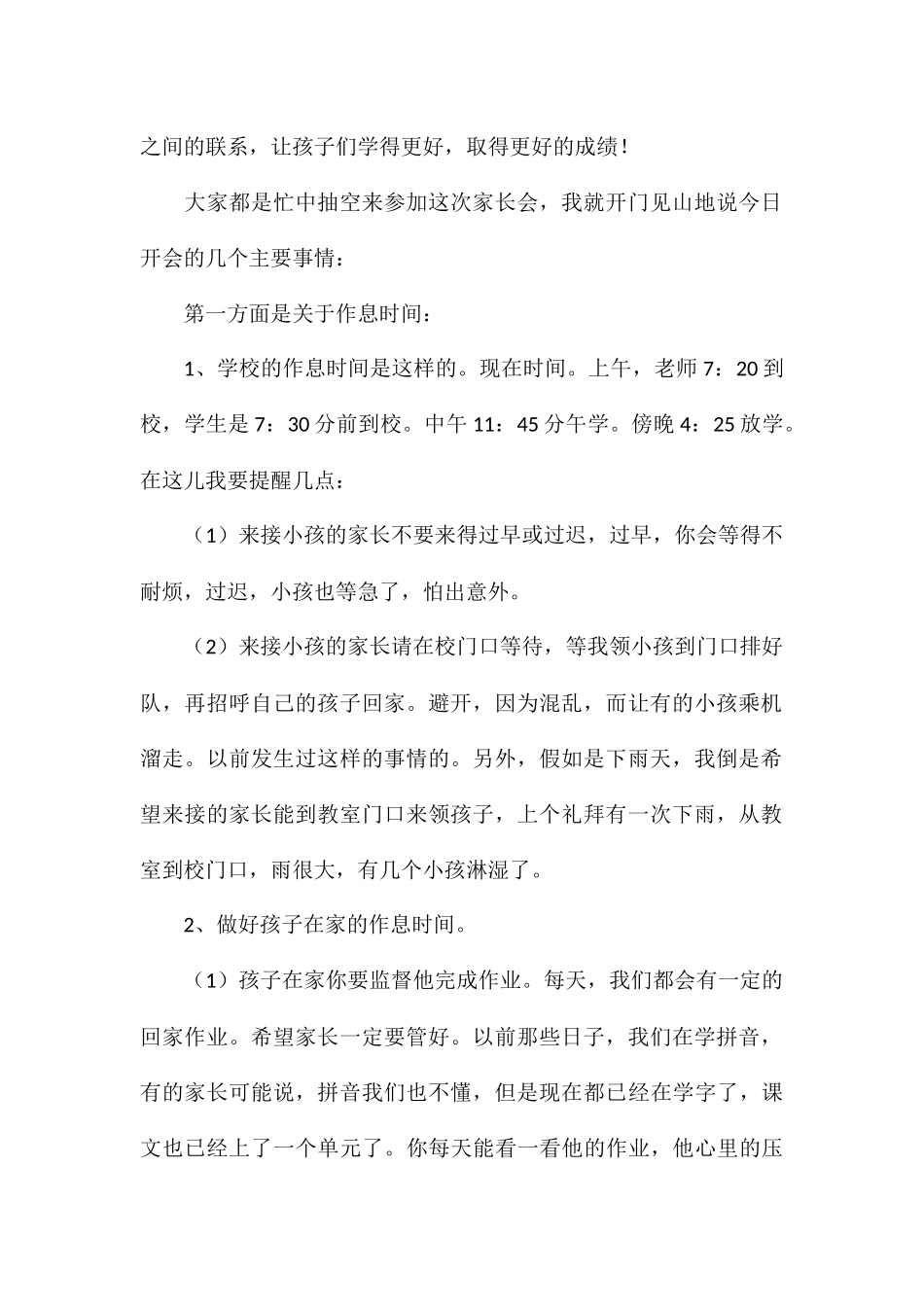 精编开展家长会班主任简短发言稿汇总_第2页