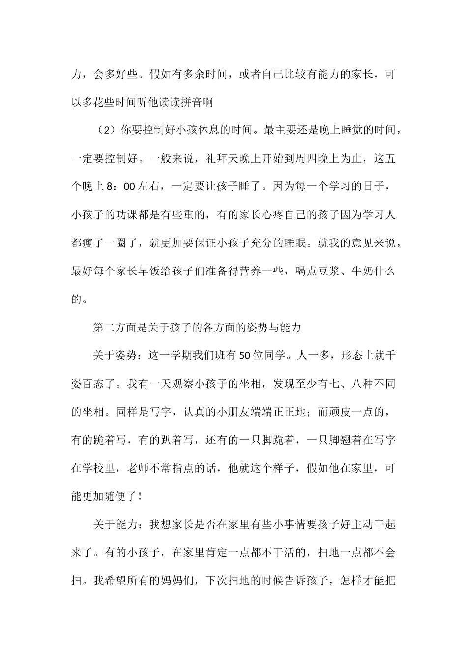 精编开展家长会班主任简短发言稿汇总_第3页