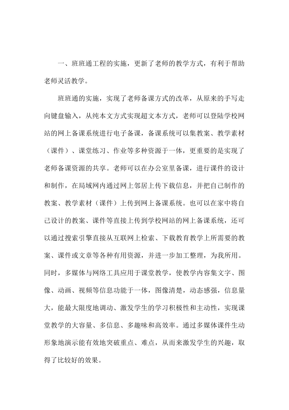精编教师个人学习智慧课堂心得体会汇总_第2页