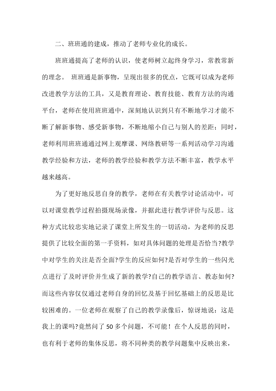 精编教师个人学习智慧课堂心得体会汇总_第3页